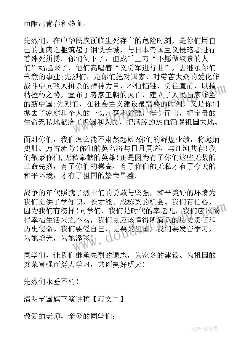 幼儿园国旗下讲话清明节 清明节国旗下的讲话演讲稿(模板7篇)