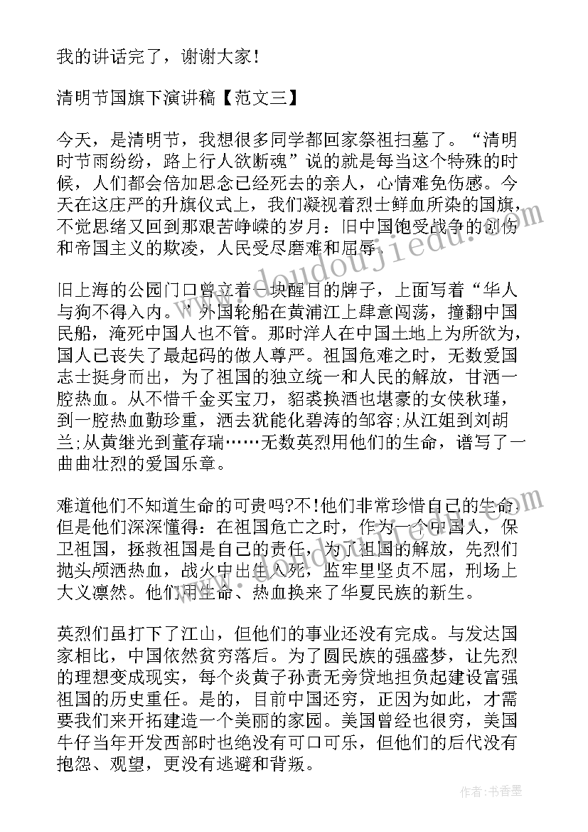 幼儿园国旗下讲话清明节 清明节国旗下的讲话演讲稿(模板7篇)