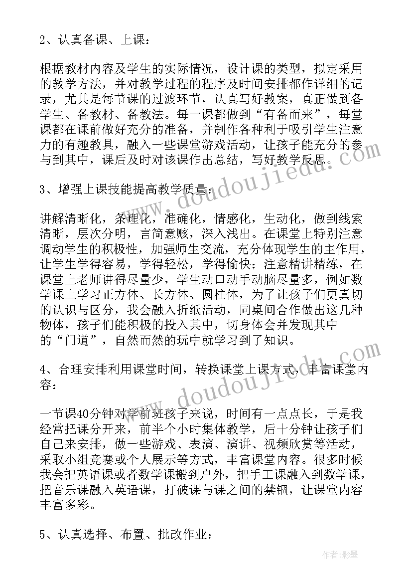 学前班第二学期语文教学工作总结(模板10篇)