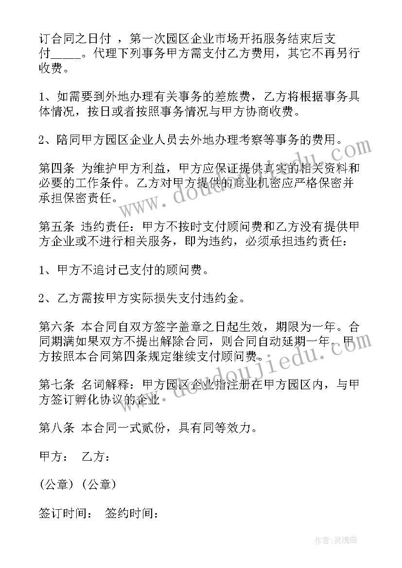 最新顾问劳动合同(通用7篇)