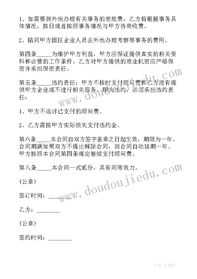 最新顾问劳动合同(通用7篇)