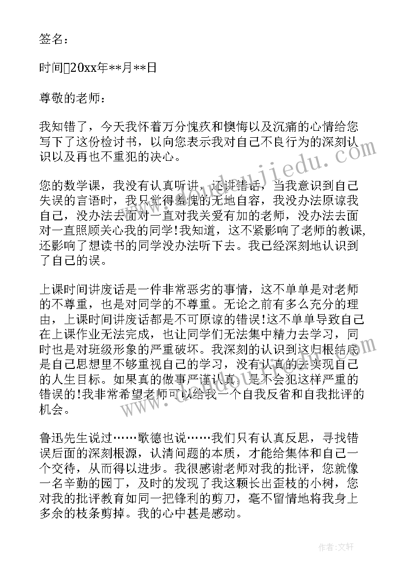 2023年学校早退检讨书(实用5篇)