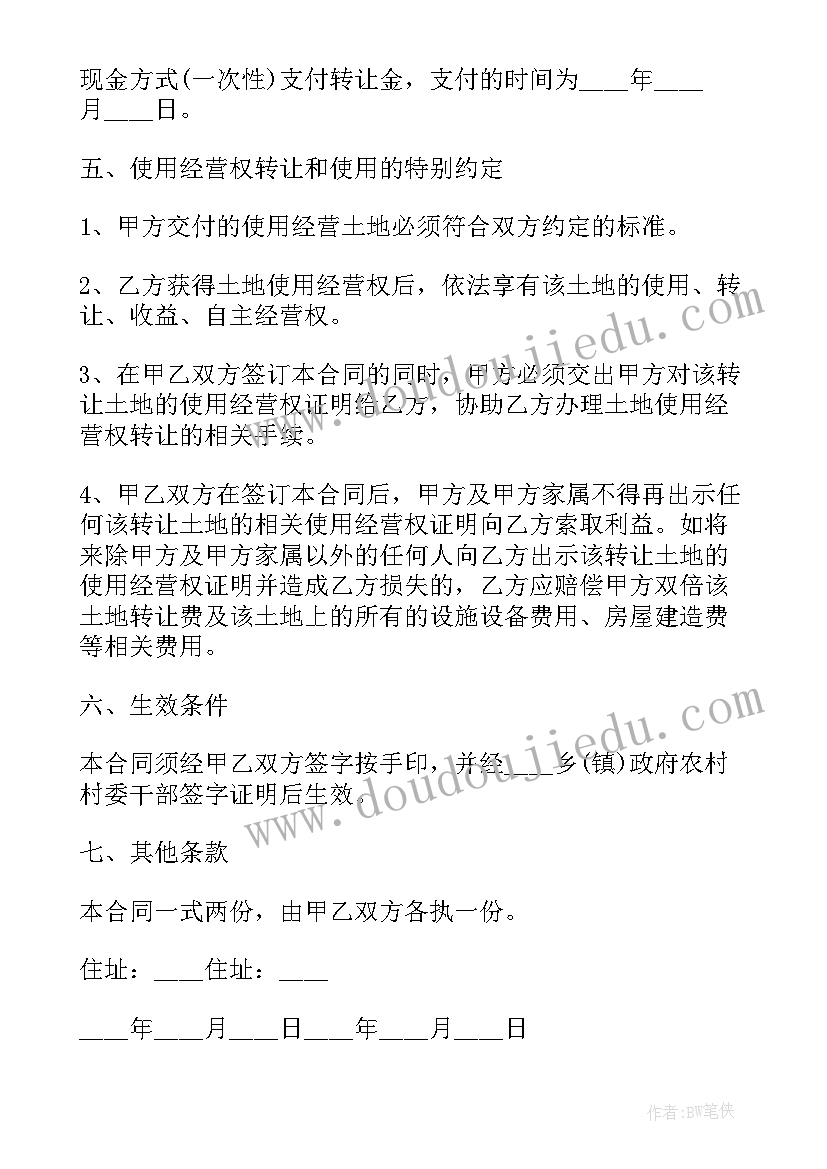 用证协议合法吗 土地使用证转让的协议书(优秀5篇)