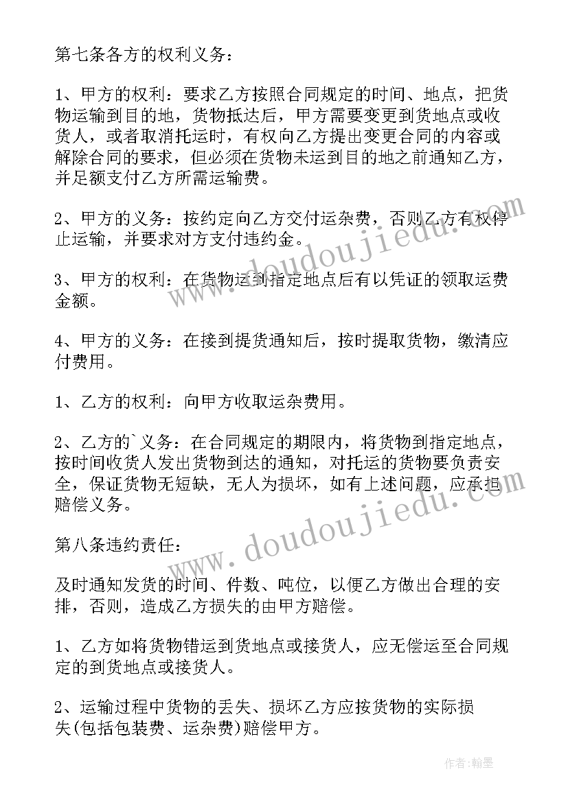 合同中运输条款的注意点(精选6篇)