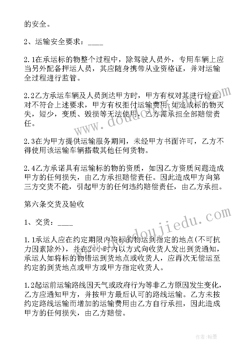 合同中运输条款的注意点(精选6篇)