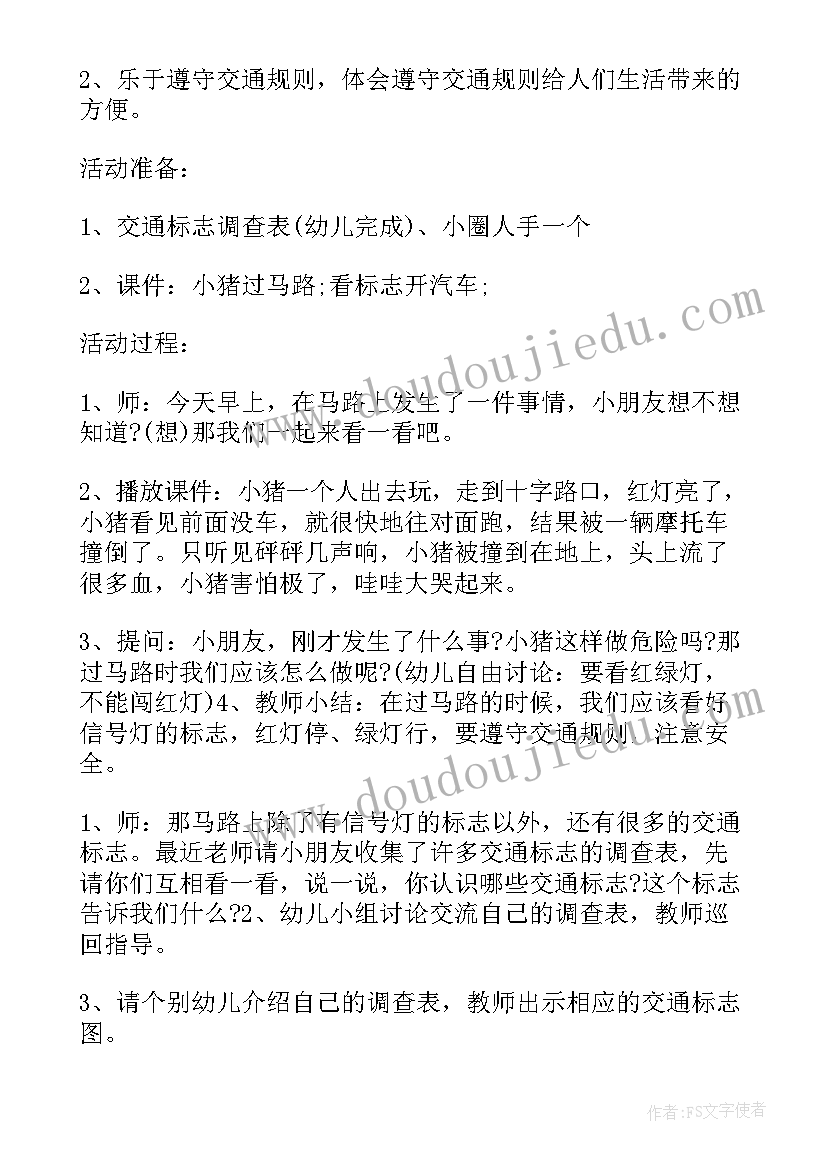 2023年小班交通安全一盔一带教案 一盔一带交通安全教案(模板5篇)