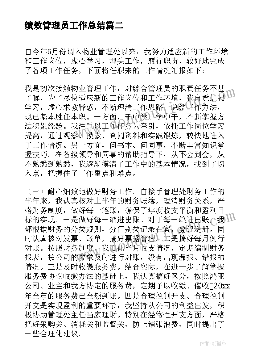 最新绩效管理员工作总结 仓库管理个人年终工作总结(实用6篇)