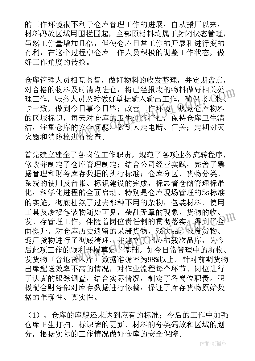 最新绩效管理员工作总结 仓库管理个人年终工作总结(实用6篇)