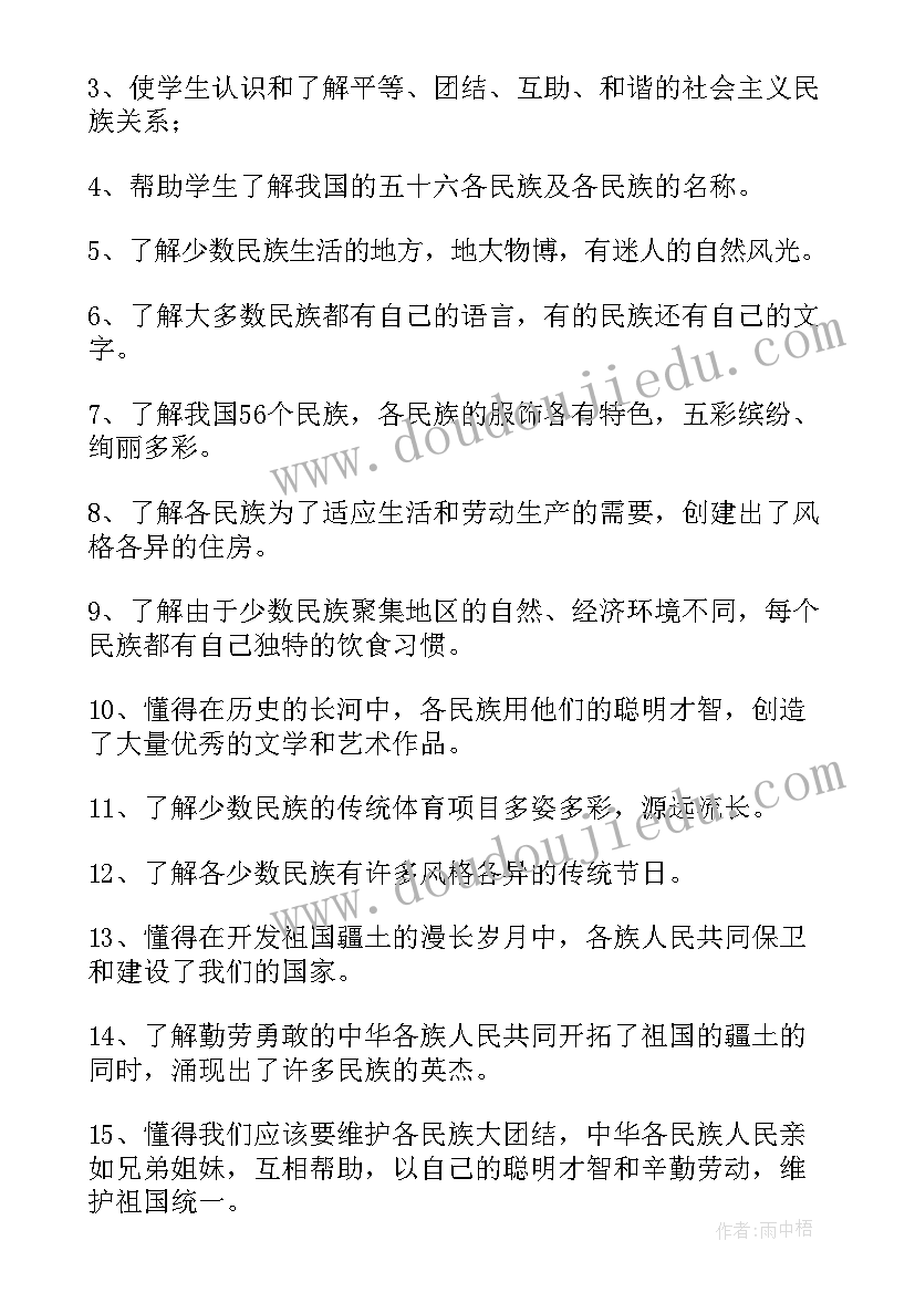 2023年教育局民族团结计划方案 民族团结教学计划(汇总5篇)