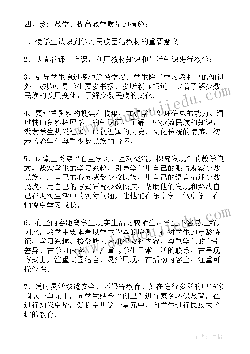 2023年教育局民族团结计划方案 民族团结教学计划(汇总5篇)