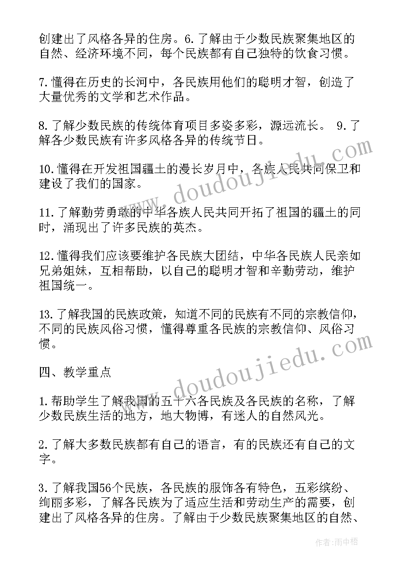 2023年教育局民族团结计划方案 民族团结教学计划(汇总5篇)