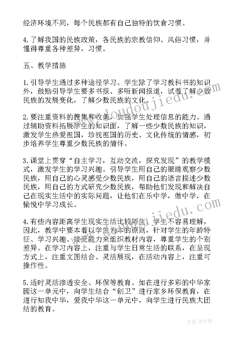 2023年教育局民族团结计划方案 民族团结教学计划(汇总5篇)