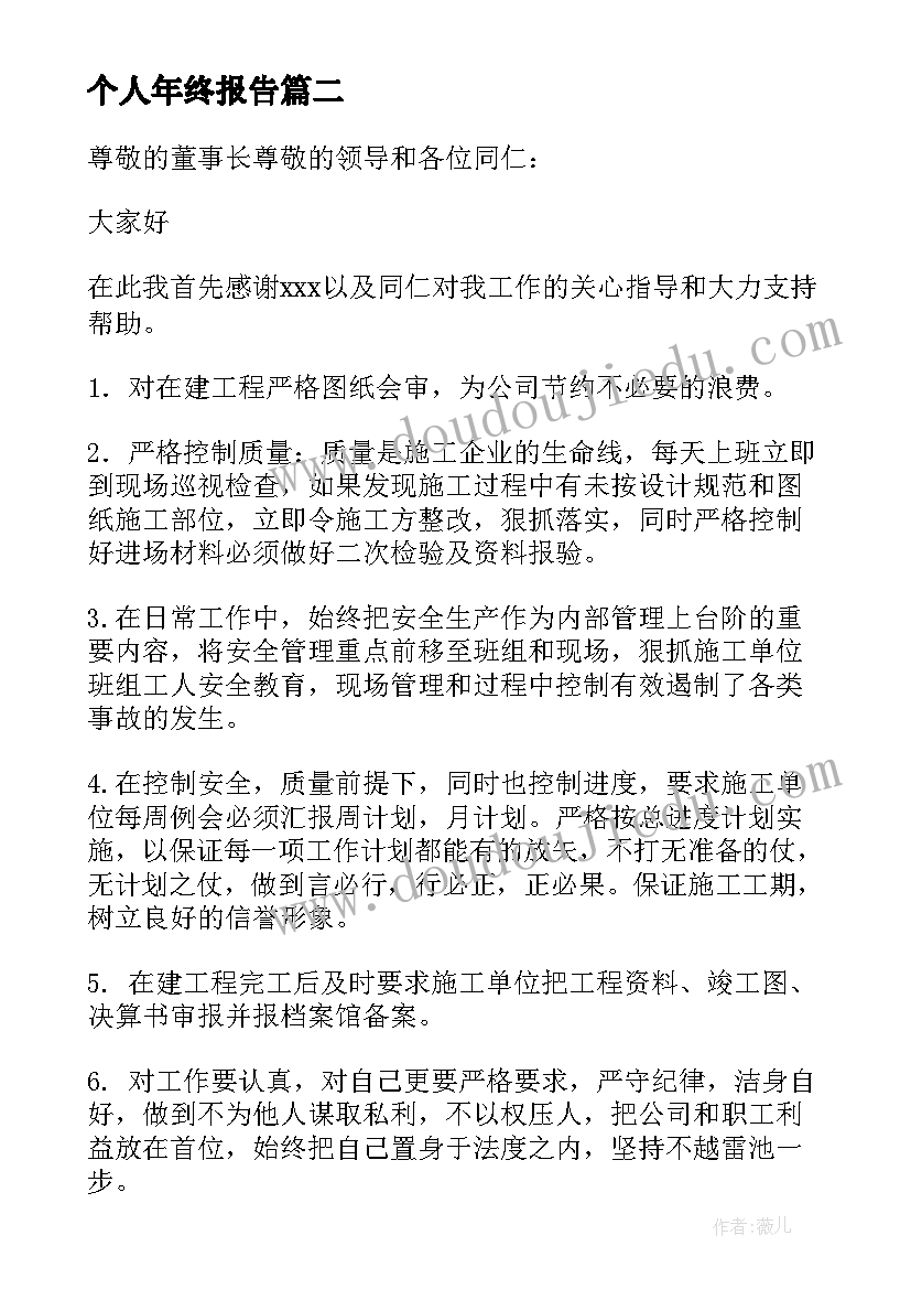 最新个人年终报告(优秀8篇)