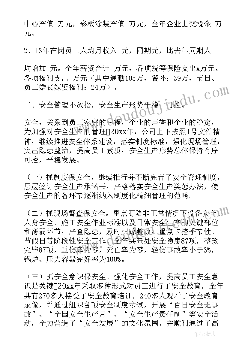 总经理工作报告需要董事会审议吗为(优质9篇)