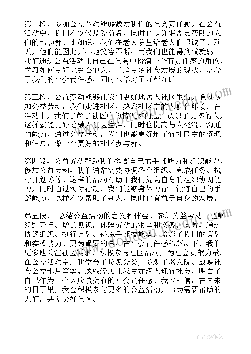 2023年公益劳动心得体会小学生 小学生社区公益劳动心得体会(大全5篇)