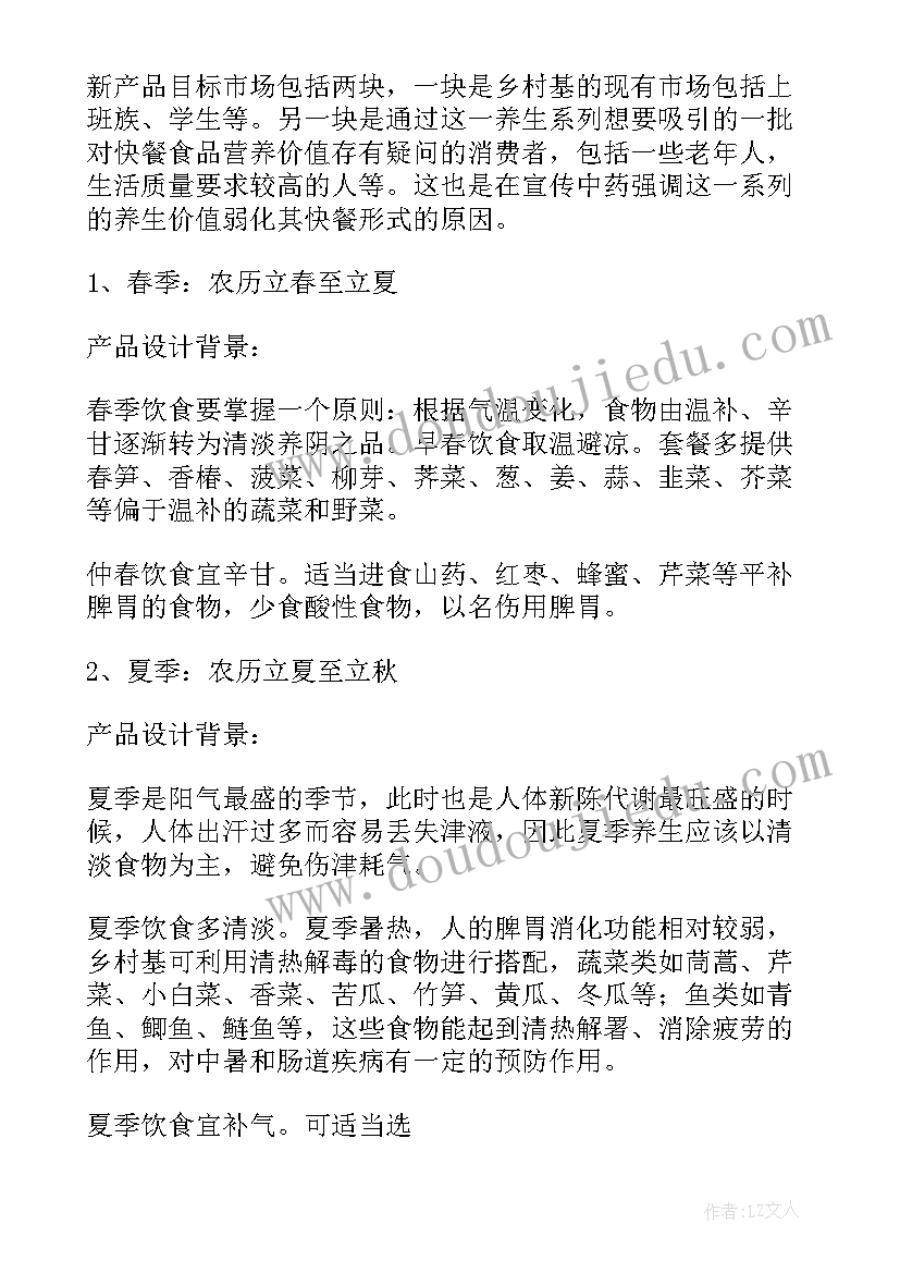 2023年产品营销策划书大学生 产品营销策划方案(精选10篇)