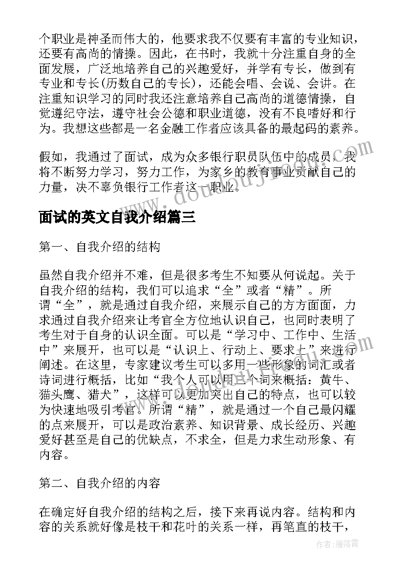 最新面试的英文自我介绍 面试英文自我介绍出彩(实用9篇)