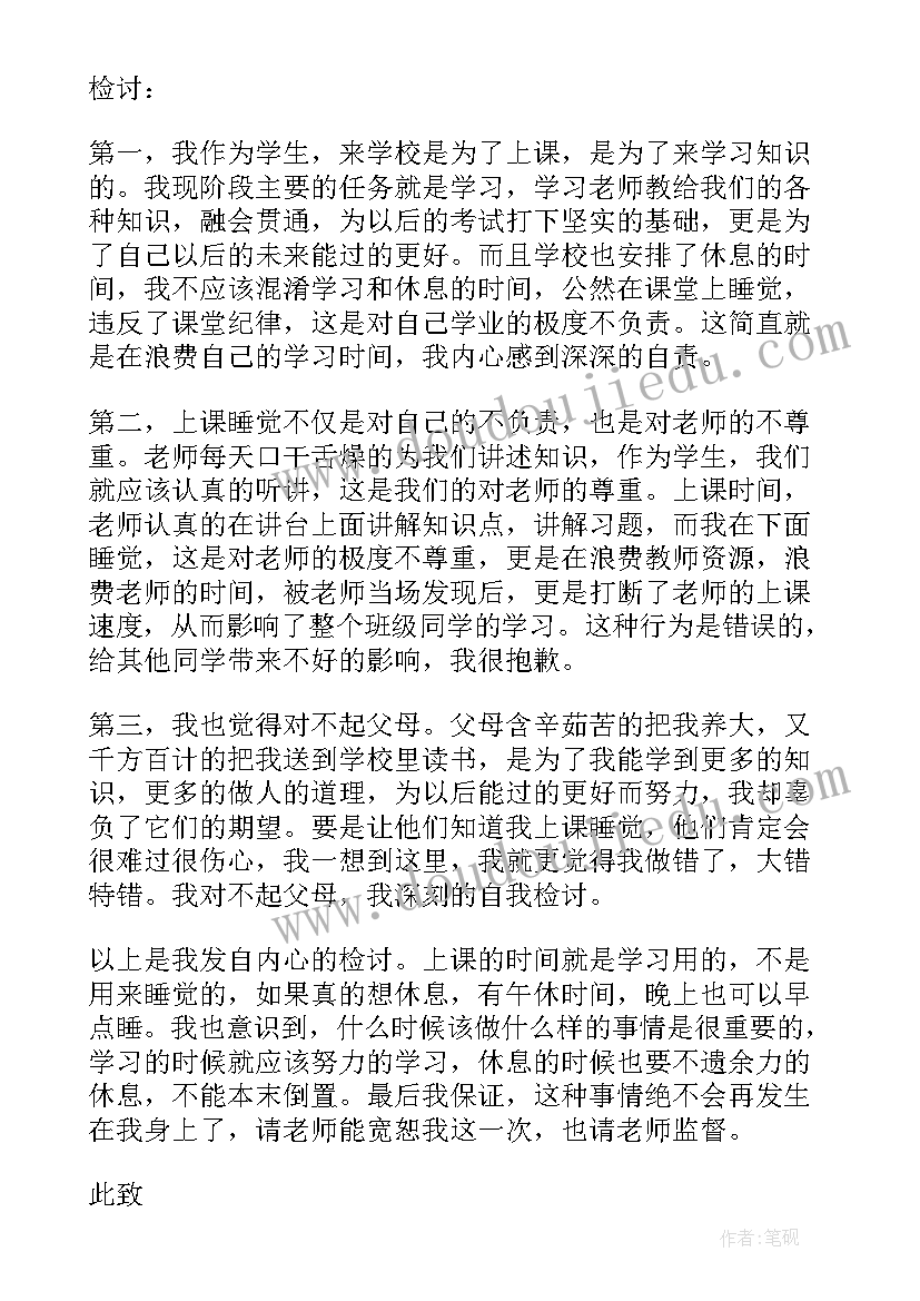 最新保证上班不睡觉的保证书 不睡觉保证书(精选6篇)