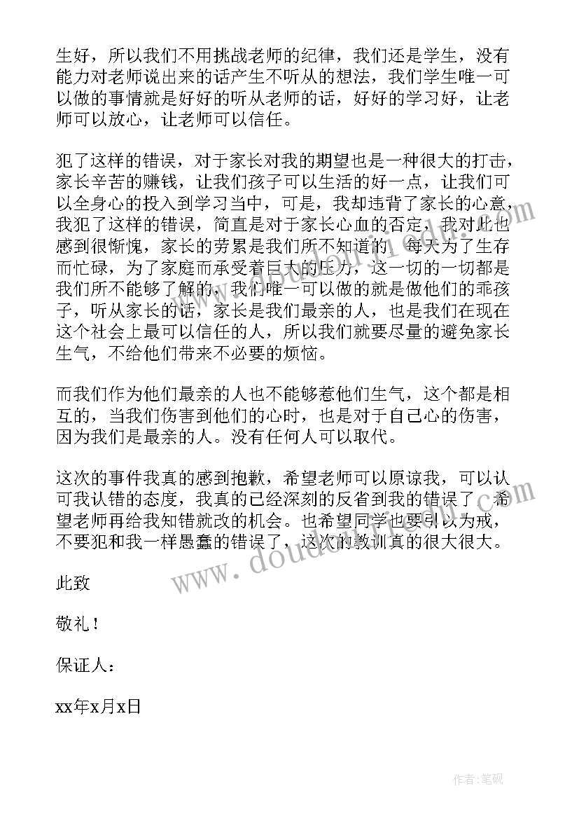 最新保证上班不睡觉的保证书 不睡觉保证书(精选6篇)