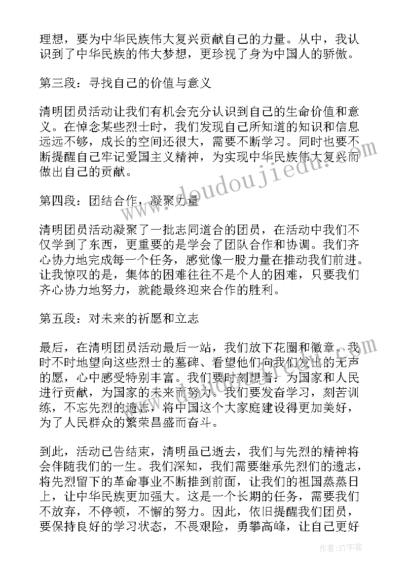 追忆革命先烈传承革命精神感悟(汇总7篇)