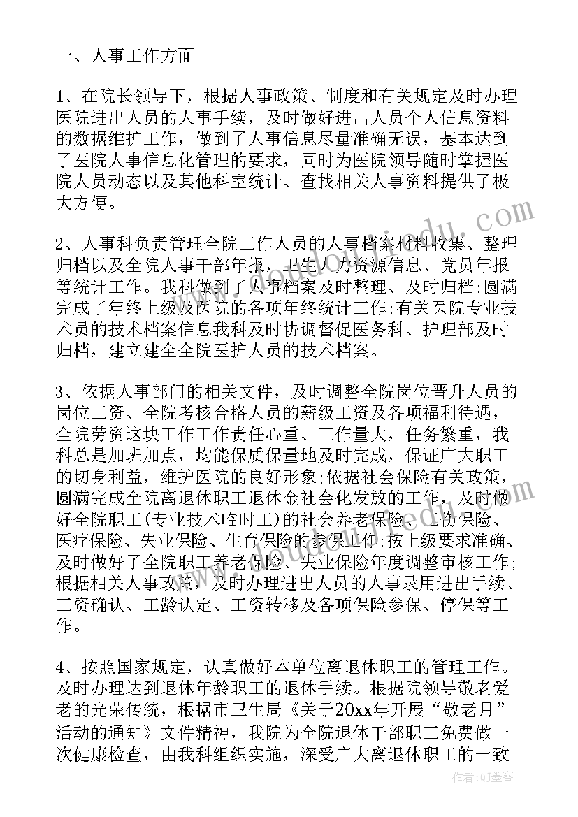 最新个人年终工作总结(通用9篇)