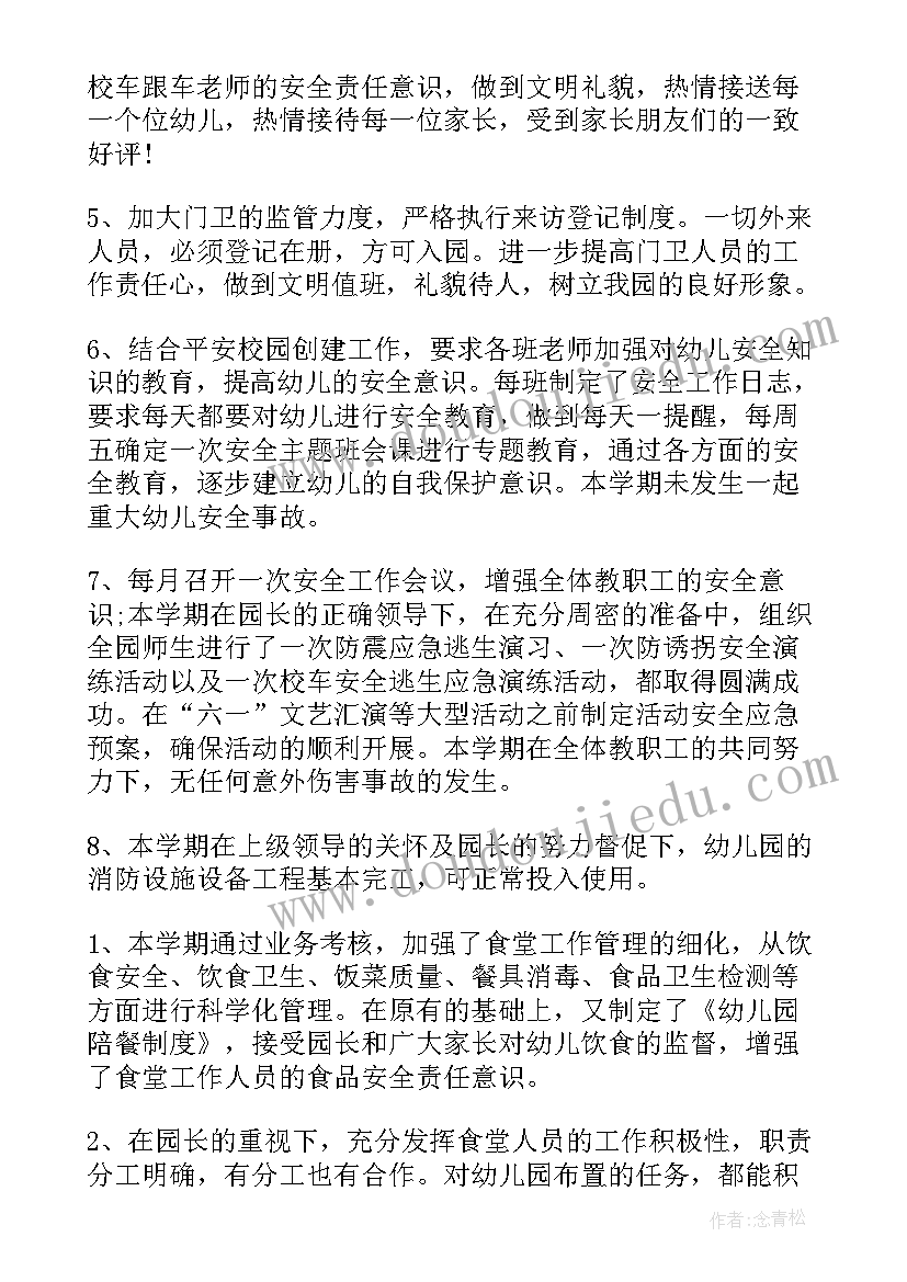 最新幼儿园后勤年度个人总结 幼儿园后勤年终工作总结(精选7篇)