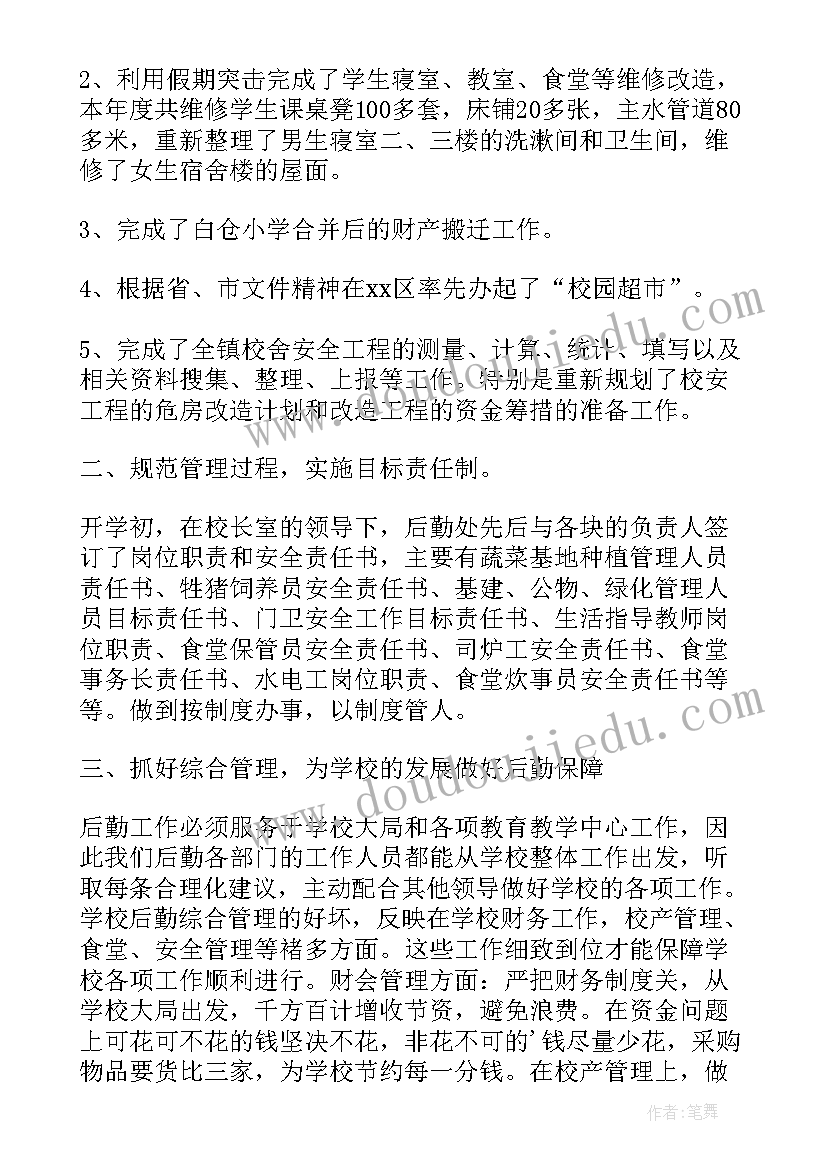 2023年后勤部年度总结 后勤部门年终工作总结(精选5篇)