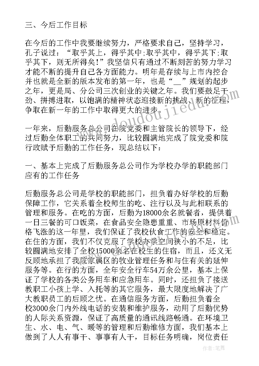 2023年后勤部年度总结 后勤部门年终工作总结(精选5篇)