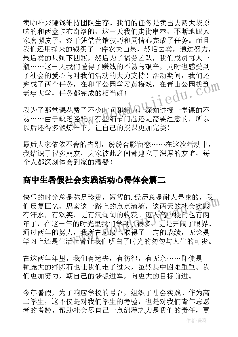 高中生暑假社会实践活动心得体会(优质5篇)