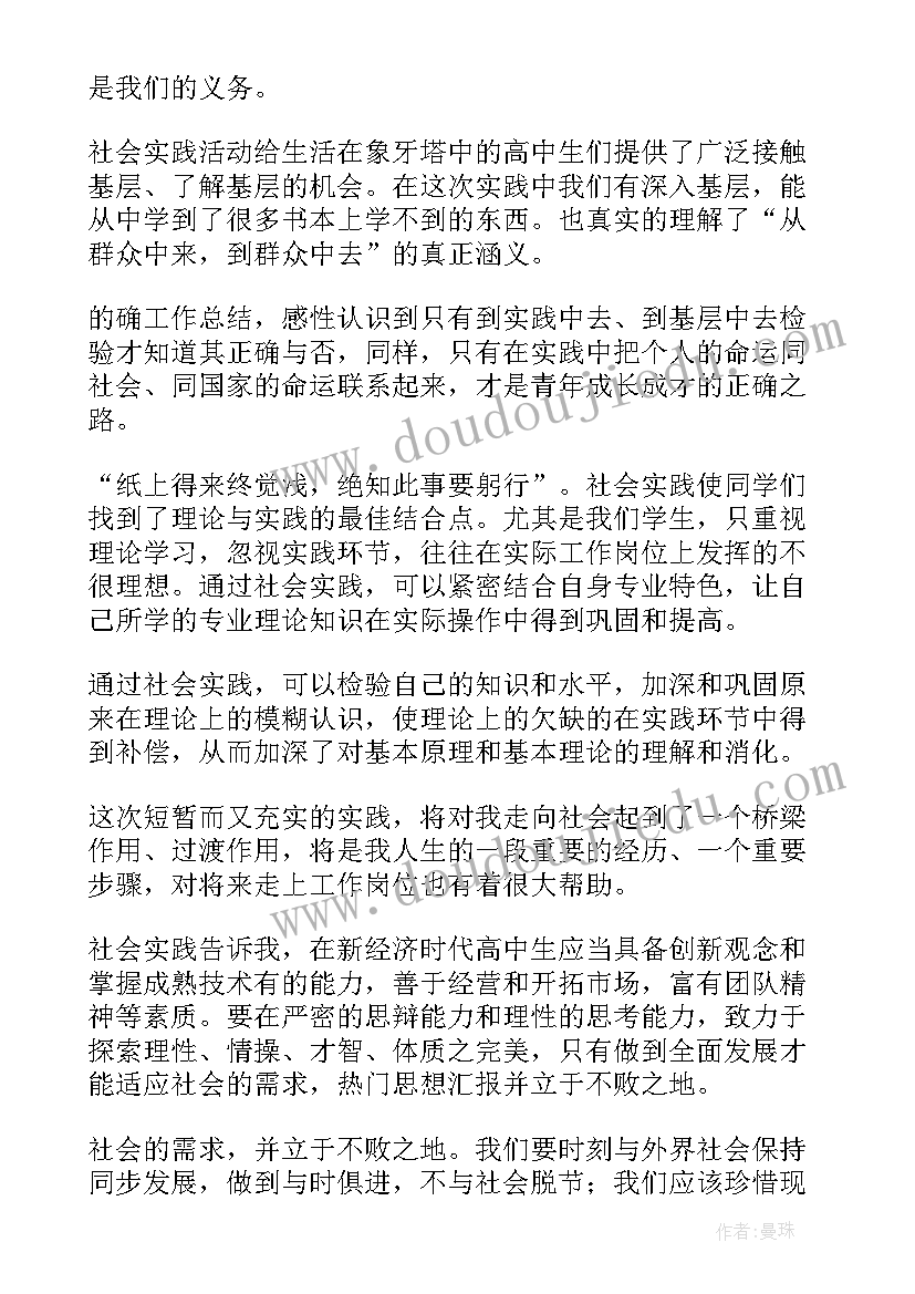 高中生暑假社会实践活动心得体会(优质5篇)