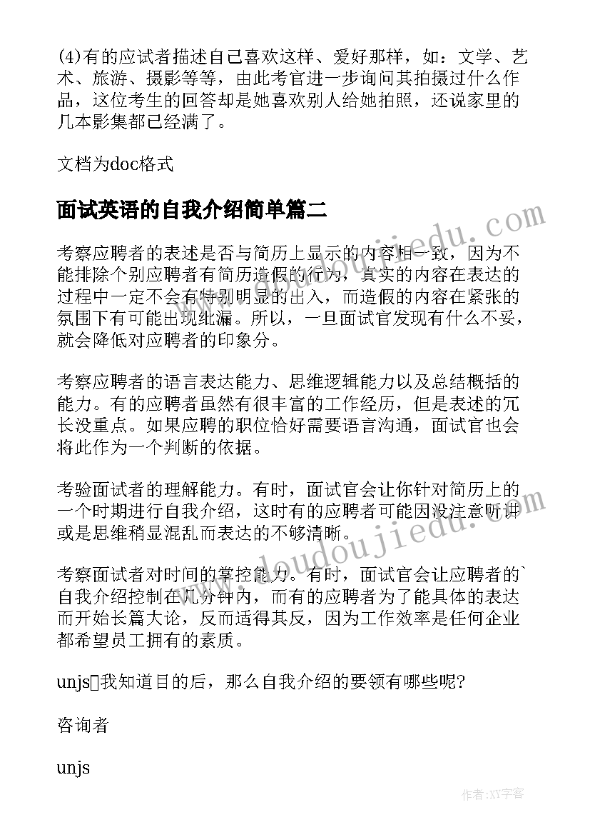 最新面试英语的自我介绍简单 考研英语面试自我介绍(汇总7篇)