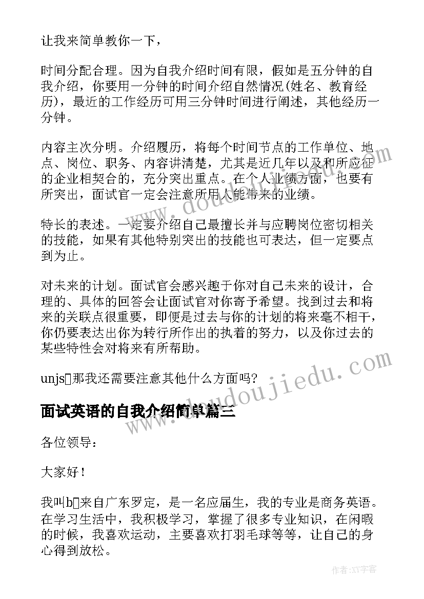 最新面试英语的自我介绍简单 考研英语面试自我介绍(汇总7篇)