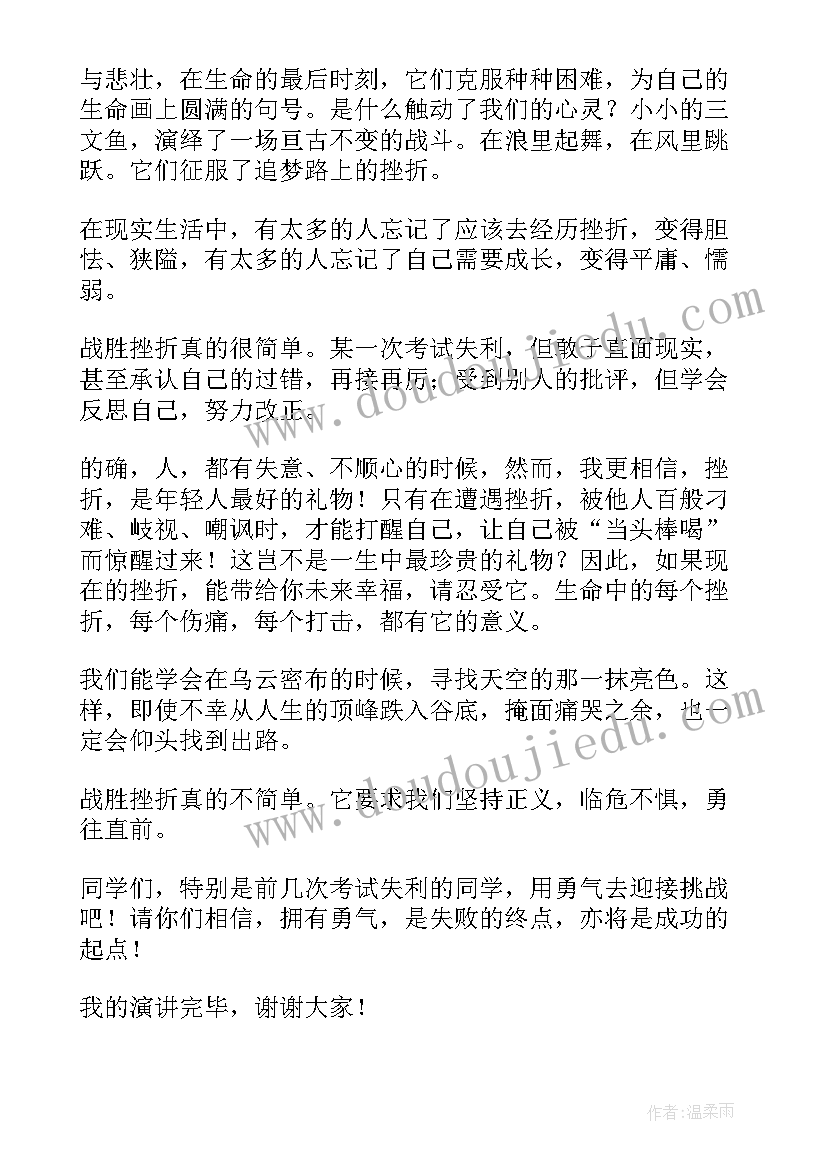 2023年挫折教育教师招聘 挫折教育讲话稿(大全10篇)