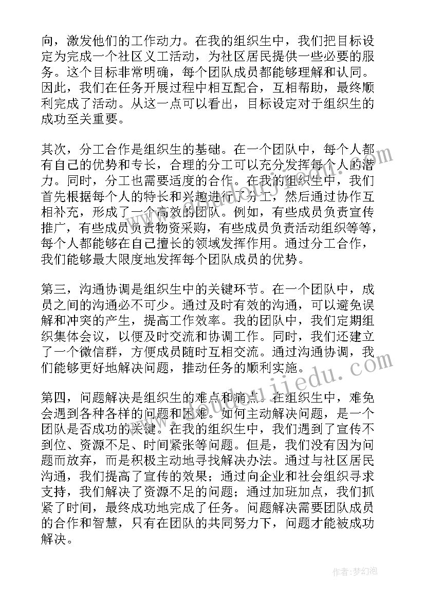 组织生活会发言材料 组织生心得体会(大全6篇)