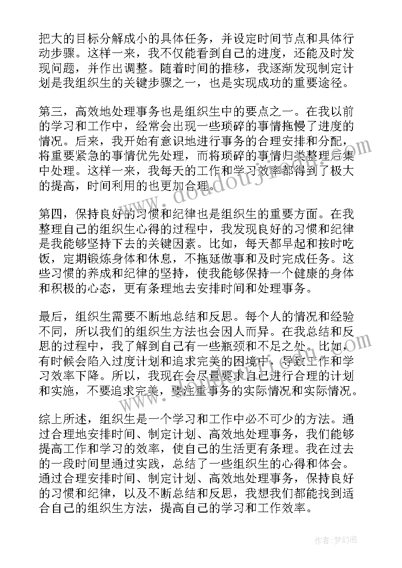 组织生活会发言材料 组织生心得体会(大全6篇)