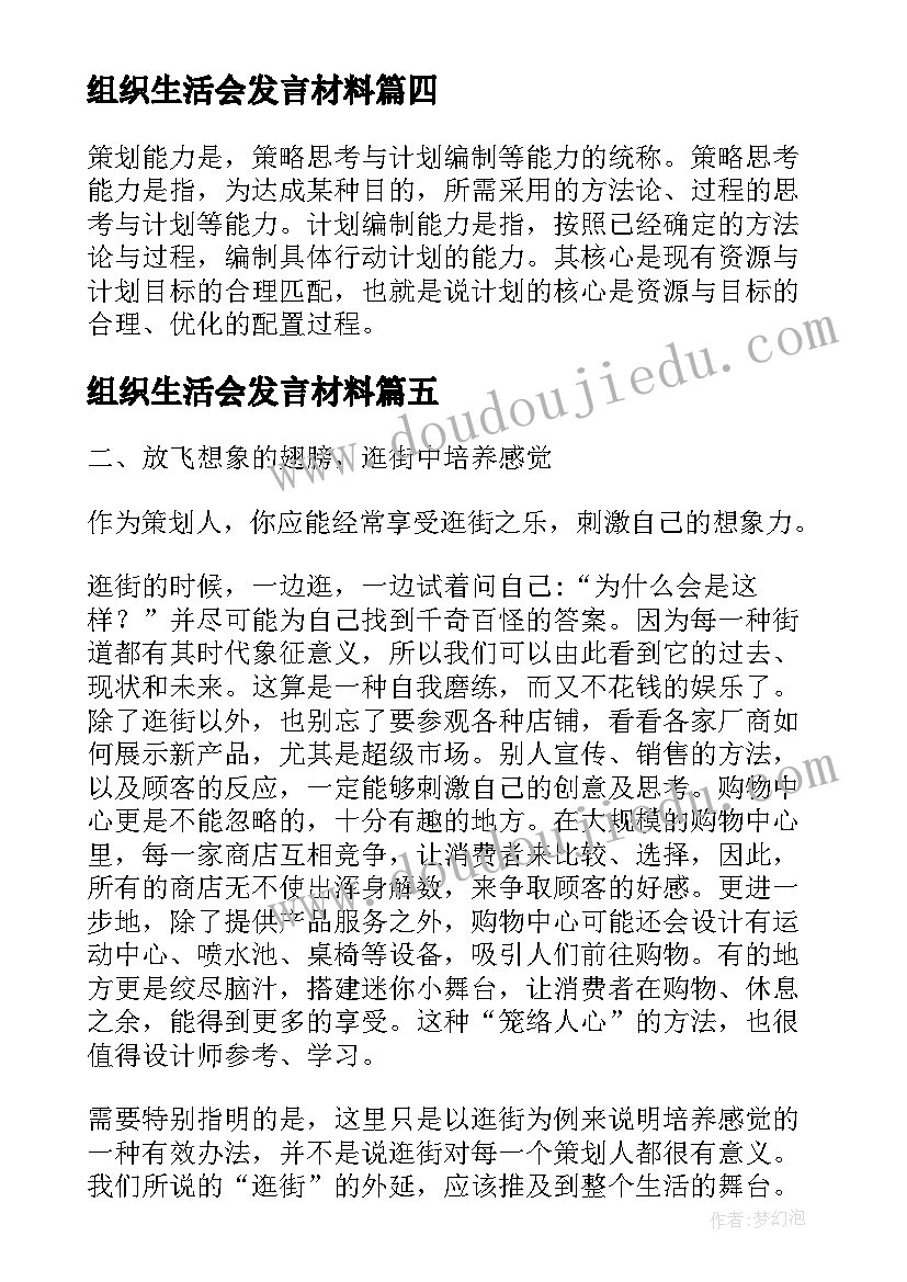 组织生活会发言材料 组织生心得体会(大全6篇)