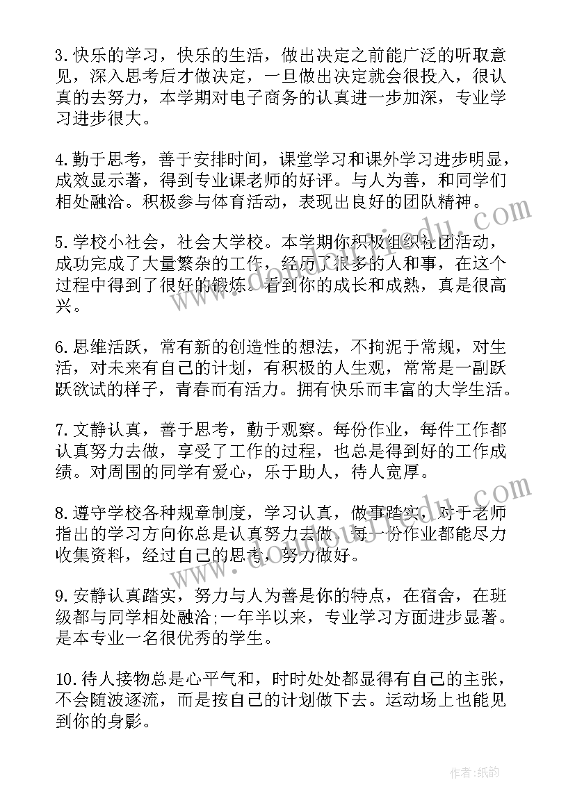 最新期末考试老师评语会鼓励的诗句(实用10篇)