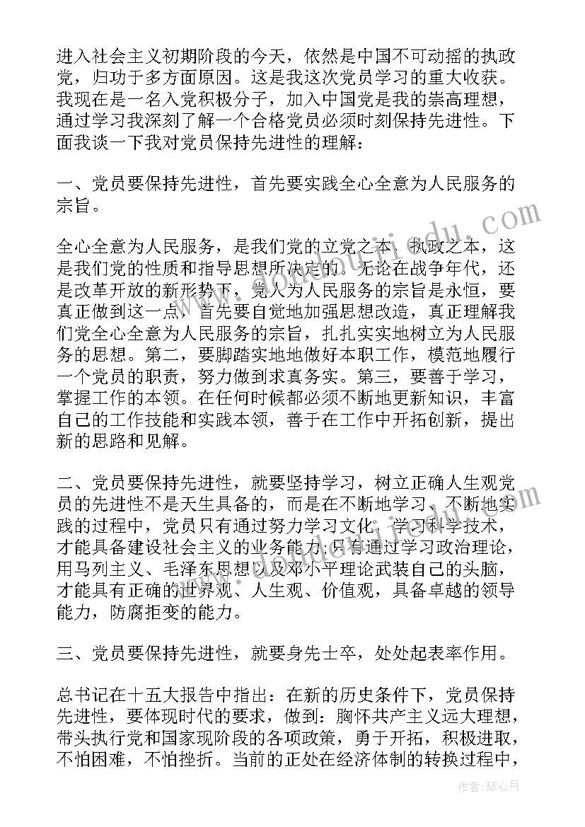 最新于党员的心得体会 党员违规心得体会(大全8篇)