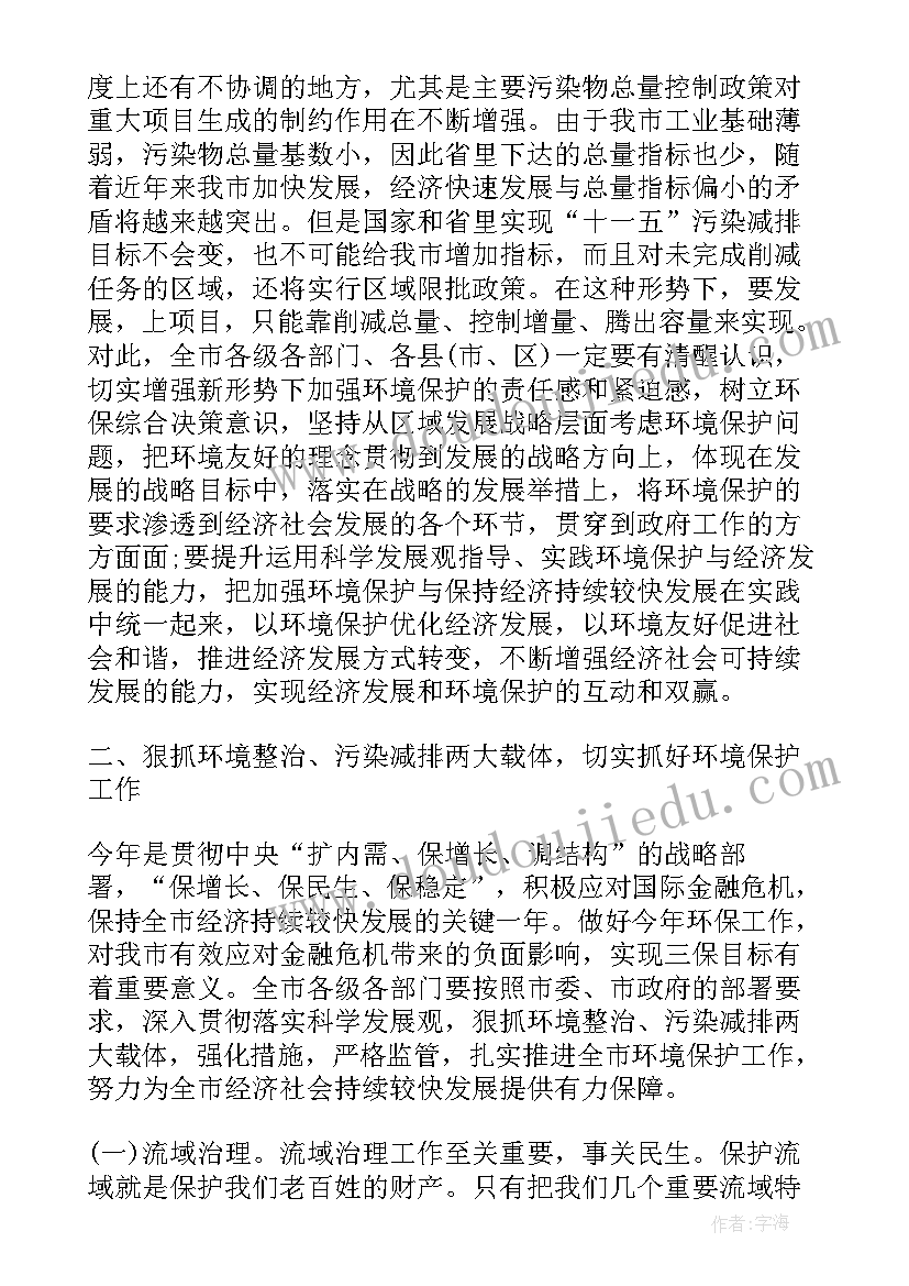 环保工作会议总结发言(大全5篇)