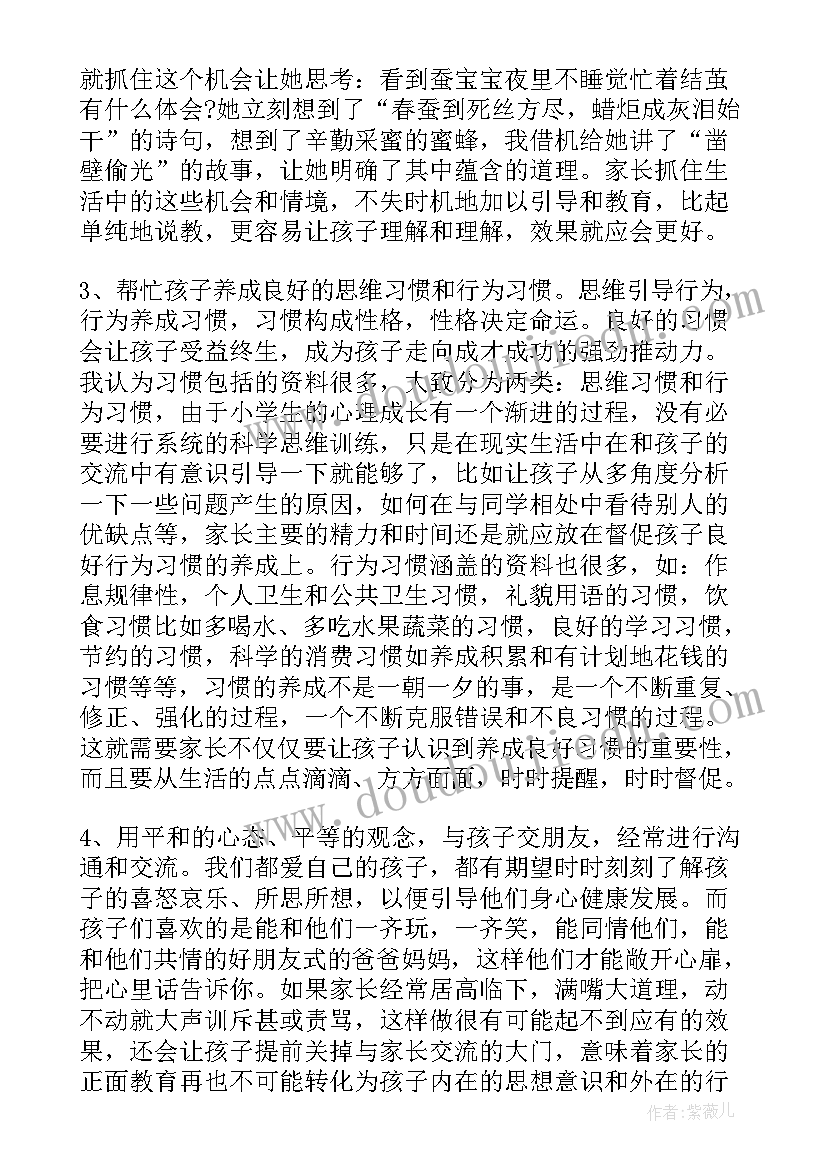 2023年二年级家长会班主任发言提纲(通用8篇)