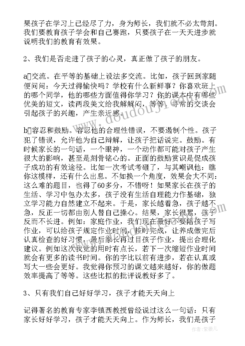 2023年二年级家长会班主任发言提纲(通用8篇)