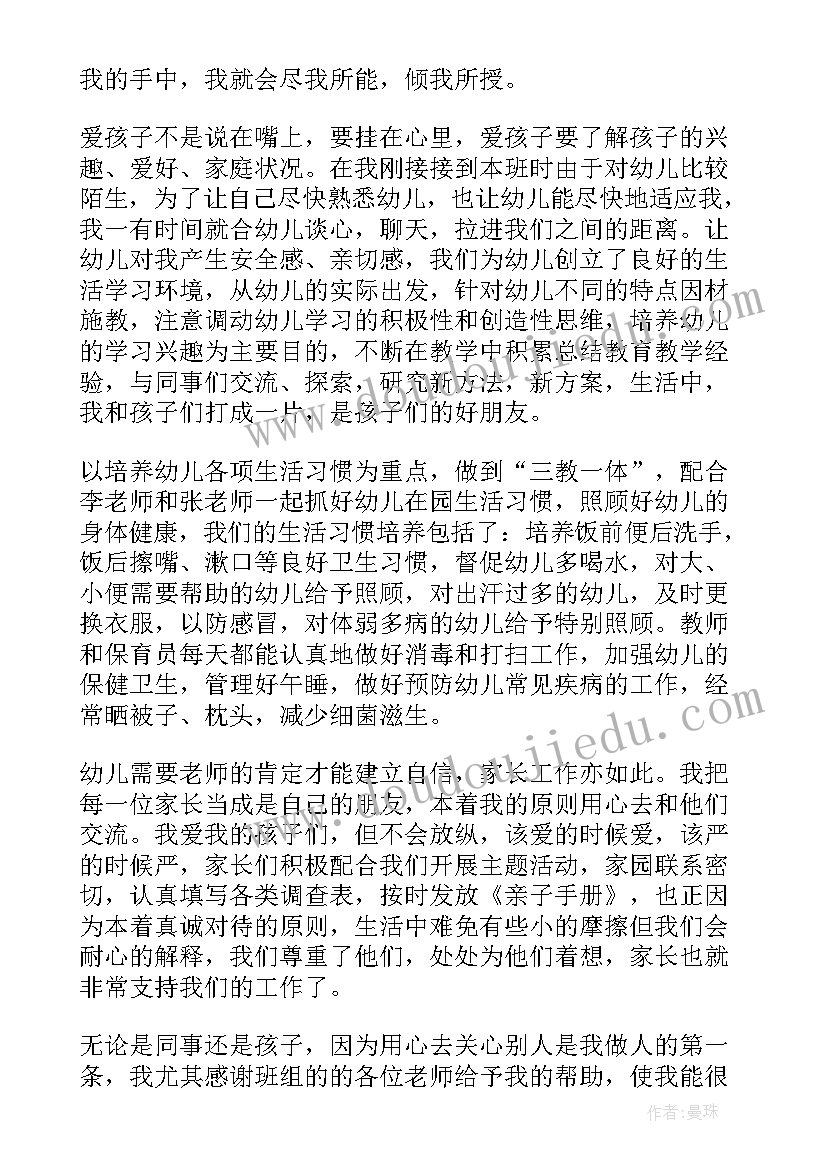 最新幼儿园教师个人工作总结(模板5篇)