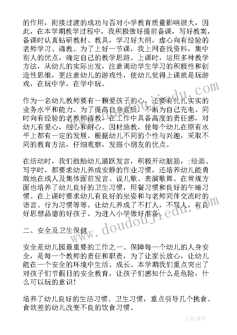 最新幼儿园教师个人工作总结(模板5篇)