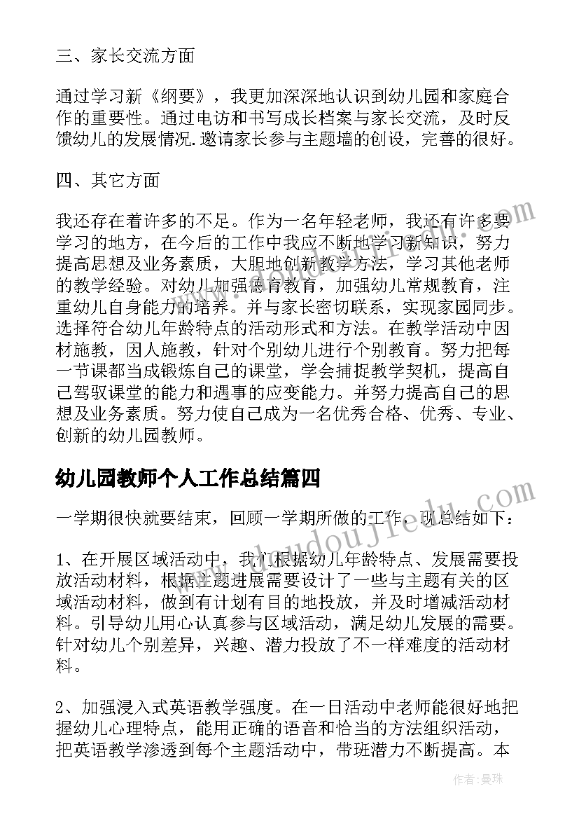 最新幼儿园教师个人工作总结(模板5篇)