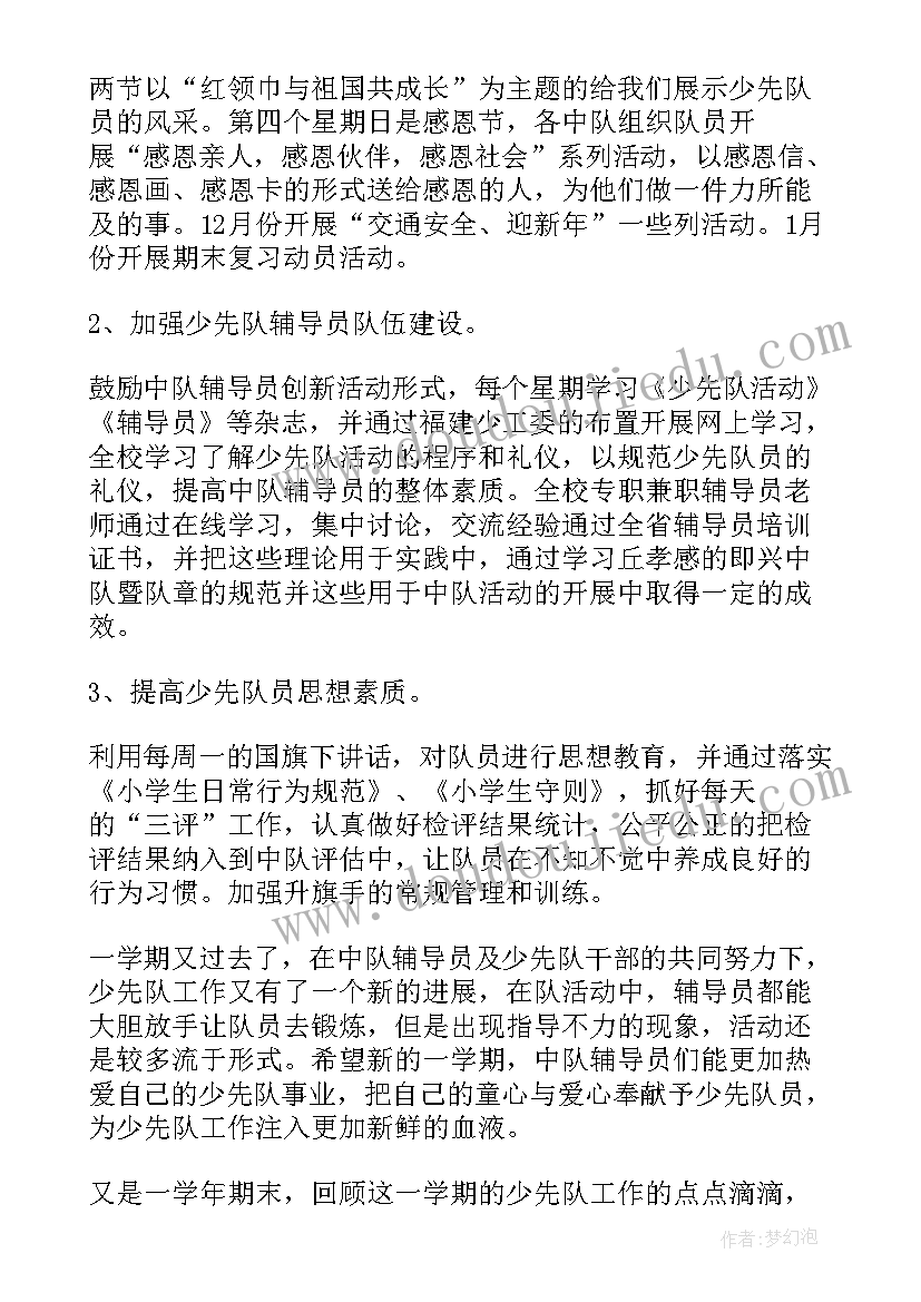 最新小学少先队活动情况报告(优质5篇)