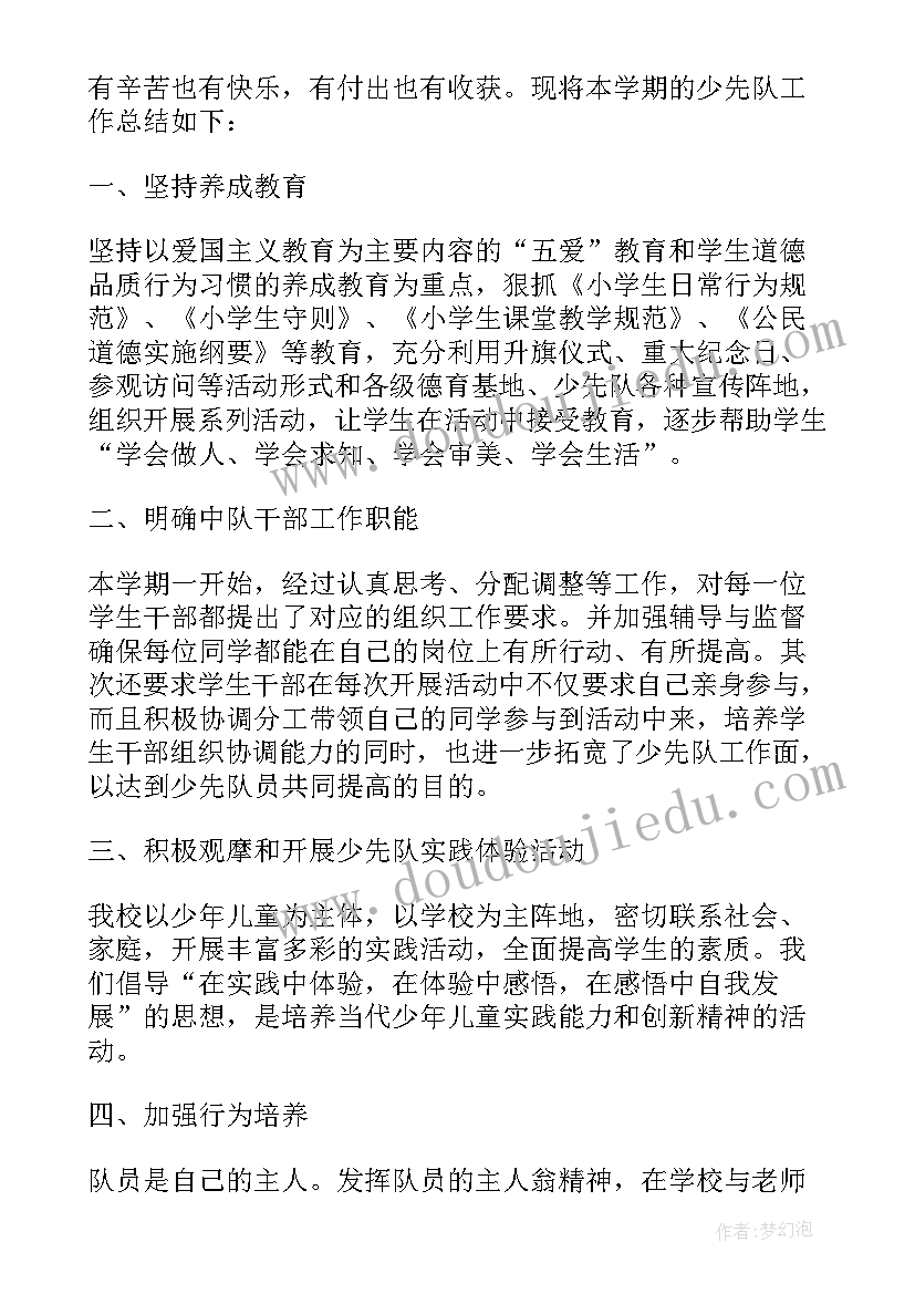 最新小学少先队活动情况报告(优质5篇)