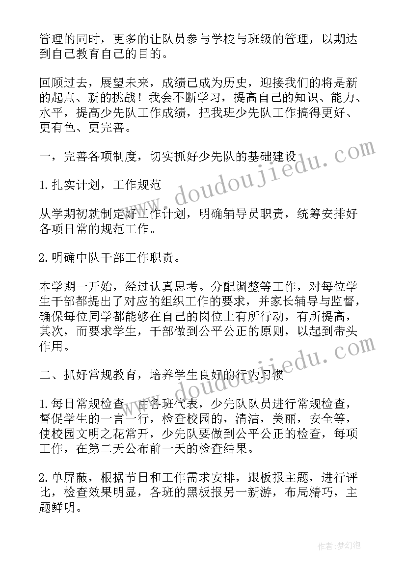 最新小学少先队活动情况报告(优质5篇)