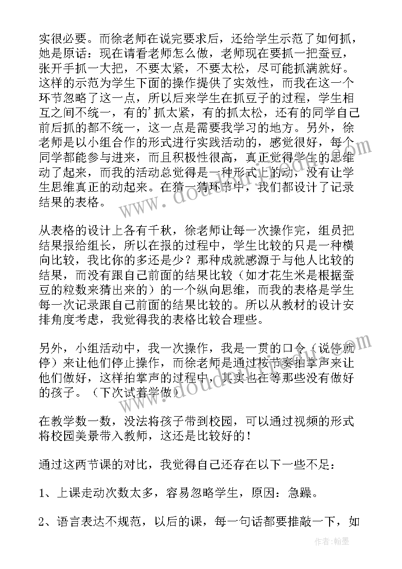 一年级数学分类与整理教学反思 一年级数学教学反思(通用10篇)