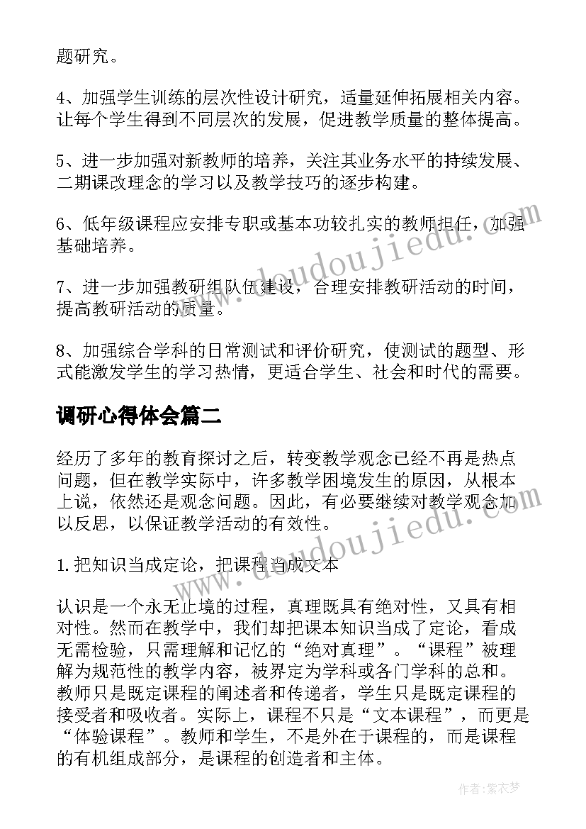 最新调研心得体会(精选7篇)