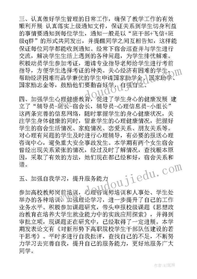 最新高校教师个人总结在思想上(精选10篇)